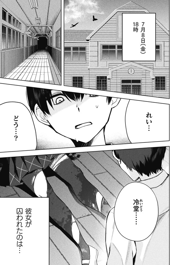 不死探偵・冷堂紅葉