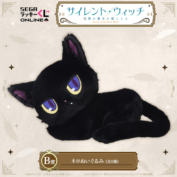 サイレント・ウィッチ