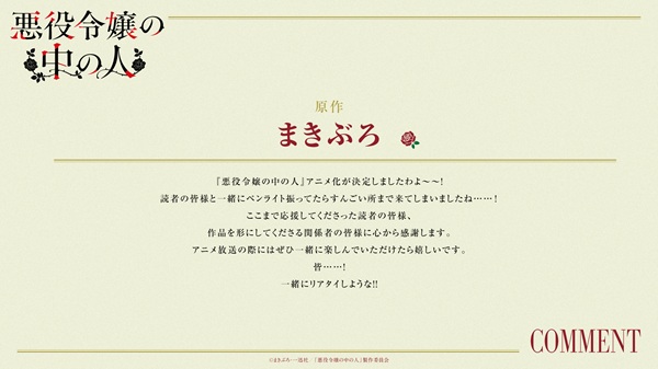 悪役令嬢の中の人