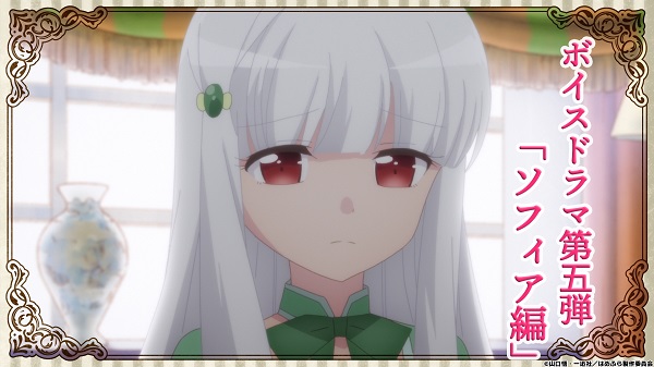 はめふらボイスドラマ5