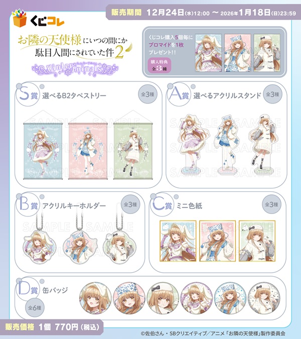 お隣の天使様にいつの間にか駄目人間にされていた件