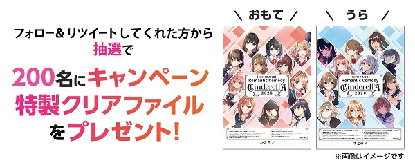 キミラノ×ラブコメシンデレラキャンペーン02