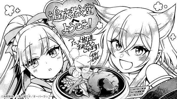 追放者食堂へようこそ！