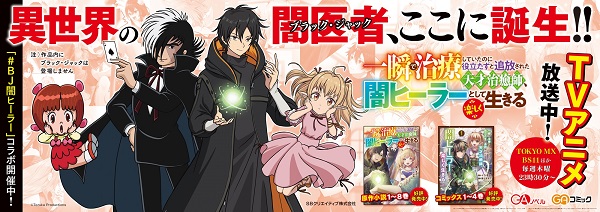一瞬で治療していたのに役立たずと追放された天才治癒師、闇ヒーラーとして楽しく生きる