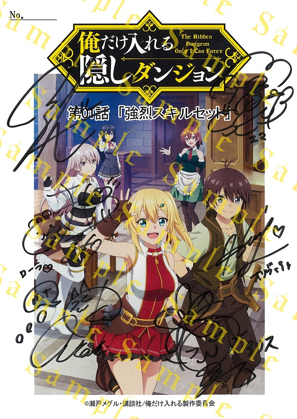 俺だけ入れる キャスト直筆サイン入り台本プレゼントキャンペーン