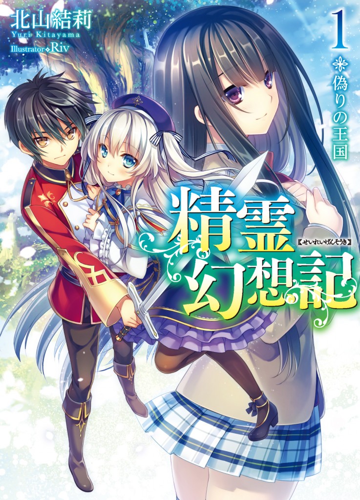         HJ文庫刊『精霊幻想記』の完全新作書き下ろしの外伝「セリア先生編」の連載がスタート       0