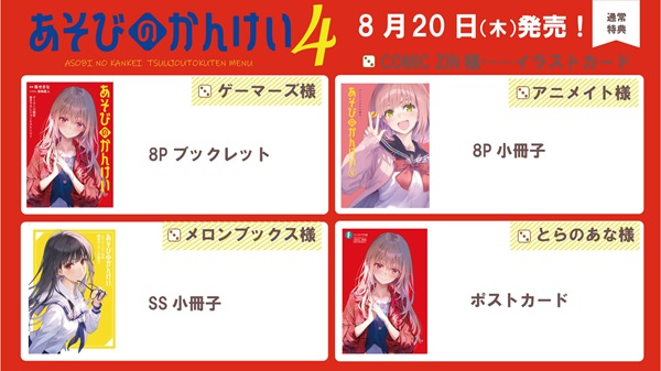 あそびのかんけい
