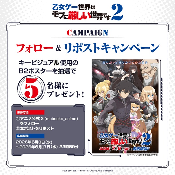 乙女ゲー世界はモブに厳しい世界です2 
