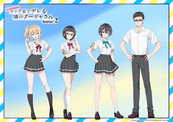 時々ボソッとロシア語でデレる隣のアーリャさん Season2