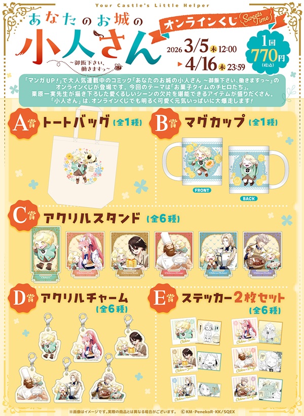 小人さんくじ02