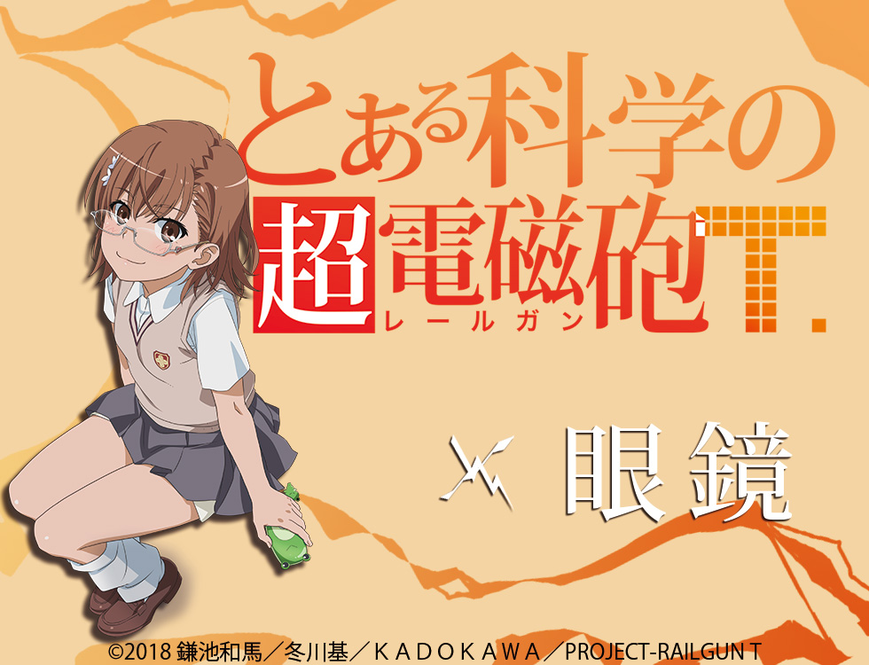 とある超電磁砲01