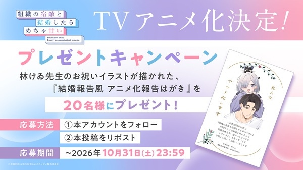 組織の宿敵と結婚したらめちゃ甘い