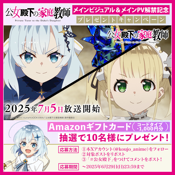 公女殿下の家庭教師