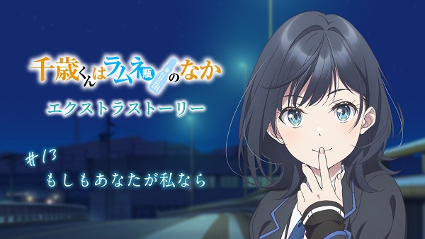 千歳くんはラムネ瓶のなか