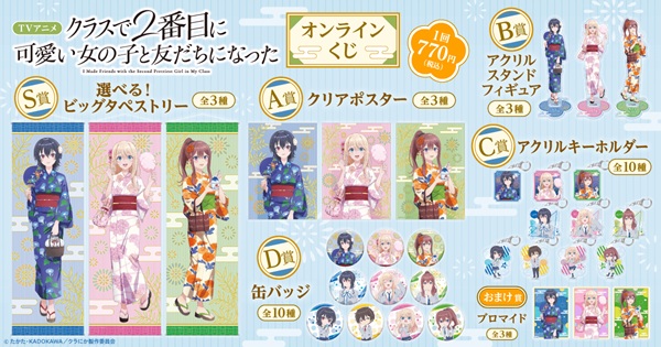 クラスで2番目に可愛い女の子と友だちになった
