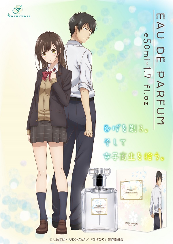 ひげを剃る。そして女子高生を拾う。