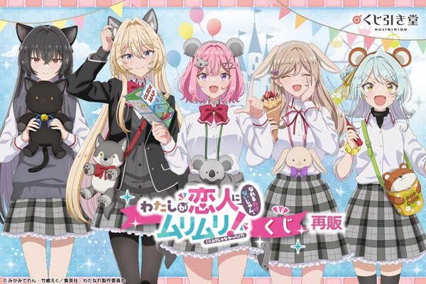わたしが恋人になれるわけないじゃん、ムリムリ！（※ムリじゃなかった!?）