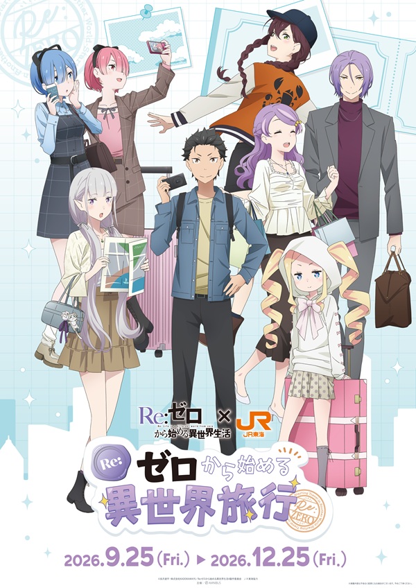 Re：ゼロから始める異世界生活