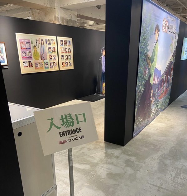 薬屋展01