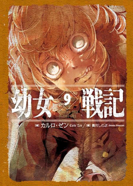 幼女戦記』がシリーズ累計300万部を突破 2018年1月よりTVシリーズも再放送中 - ラノベニュースオンライン