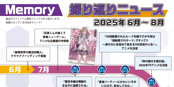 ラノベNEWSオフラインVol.22