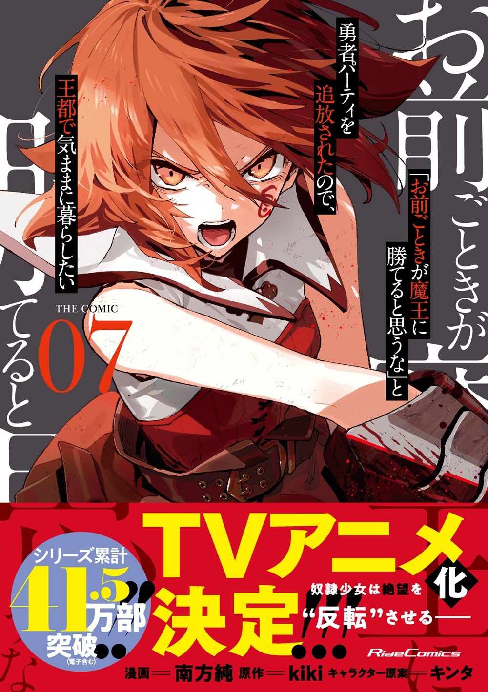 「お前ごときが魔王に勝てると思うな」と勇者パーティを追放されたので、王都で気ままに暮らしたい7