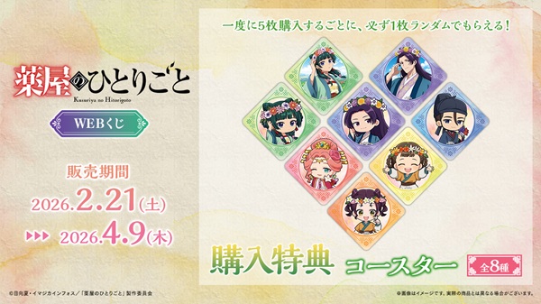 薬屋のひとりごと