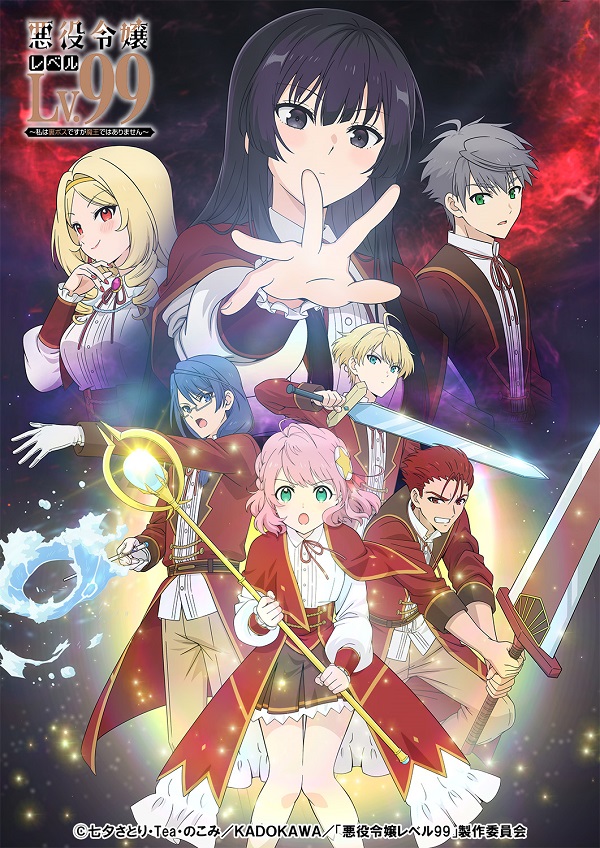 悪役令嬢レベル99 キービジュアル