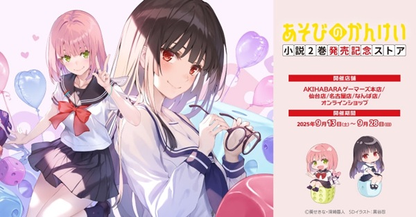 あそびのかんけい