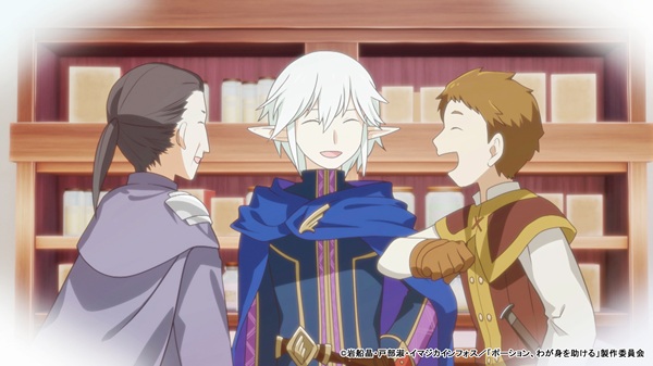 ポーション、わが身を助ける