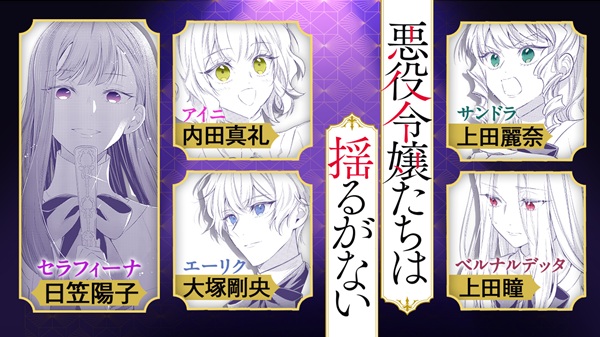 悪役令嬢たちは揺るがない