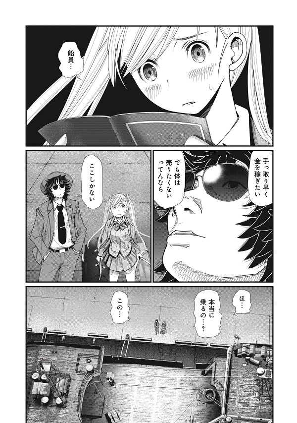 マグロ少女15
