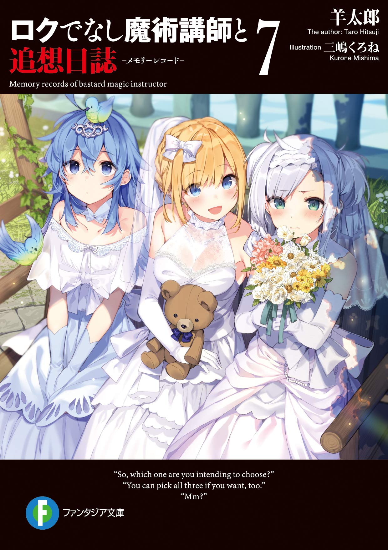 ロクでなし魔術講師と追想日誌7