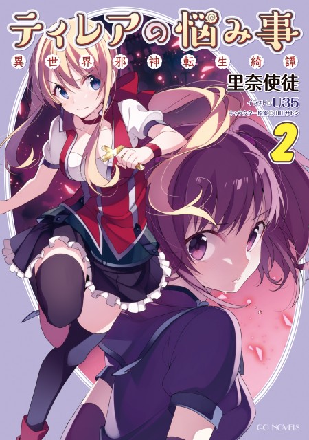 ティレアの悩み事2