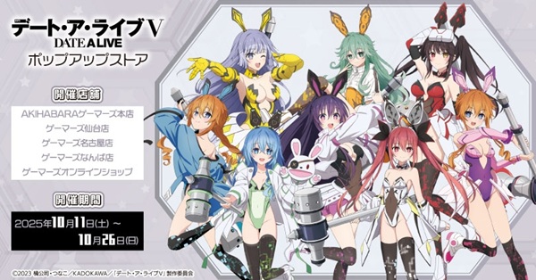 デート・ア・ライブV