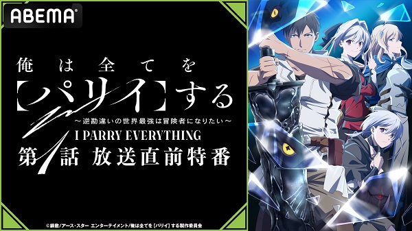 俺は全てを【パリイ】する ～逆勘違いの世界最強は冒険者になりたい～