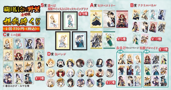 織田信奈の野望 全国版