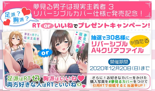 夢見る男子は現実主義者CP