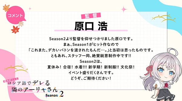 時々ボソッとロシア語でデレる隣のアーリャさん Season2