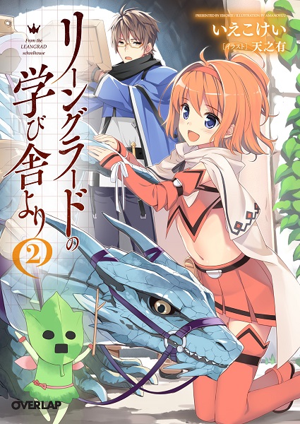 リーングラードの学び舎より2