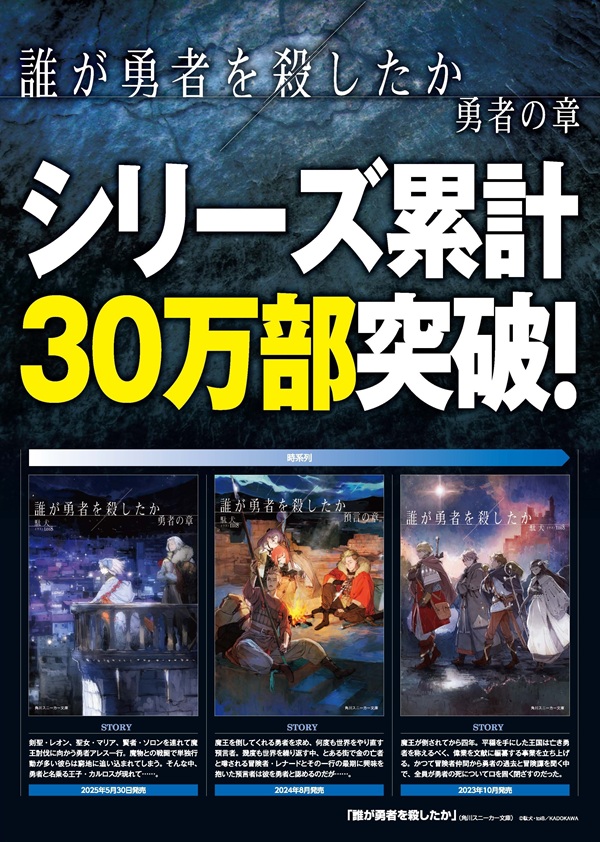 誰が勇者を殺したか