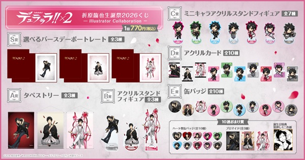 デュラララ!!&times;2