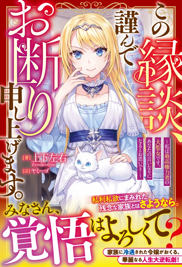 ベリーズファンタジー＆スイート2023年4月刊行のラインナップをご紹介。『この縁談、謹んでお断り申し上げます』など4冊 - ラノベニュースオンライン