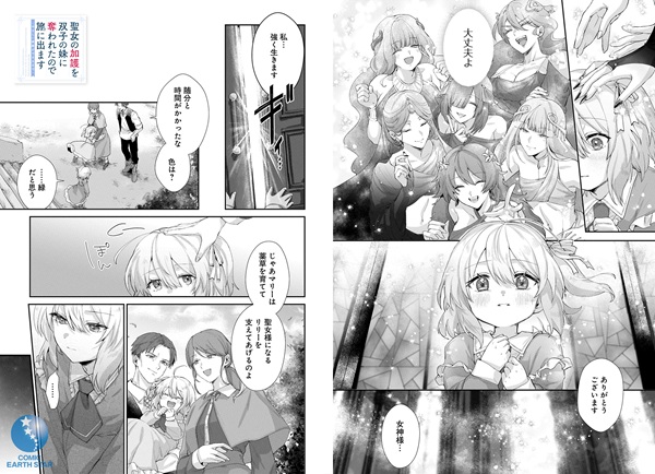 聖女の加護コミカライズ05