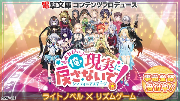 おねがい、俺を現実に戻さないで！ シンフォニアステージ