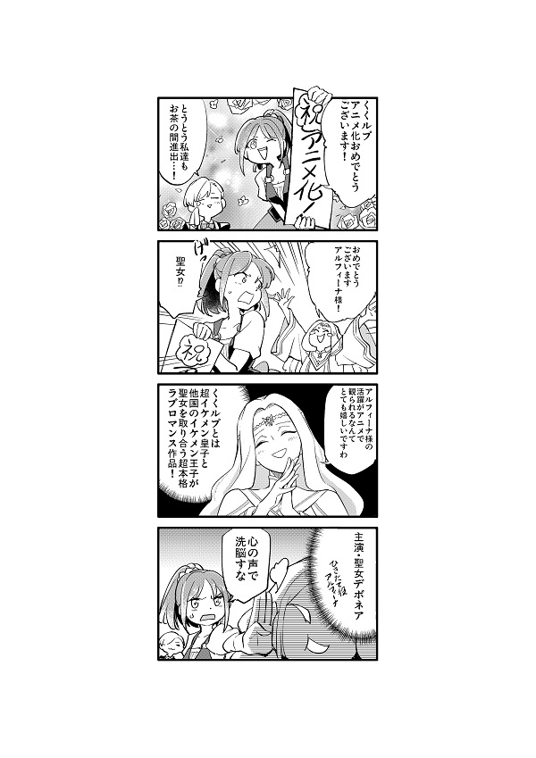 99回断罪されたループ令嬢ですが今世は「超絶愛されモード」ですって!?