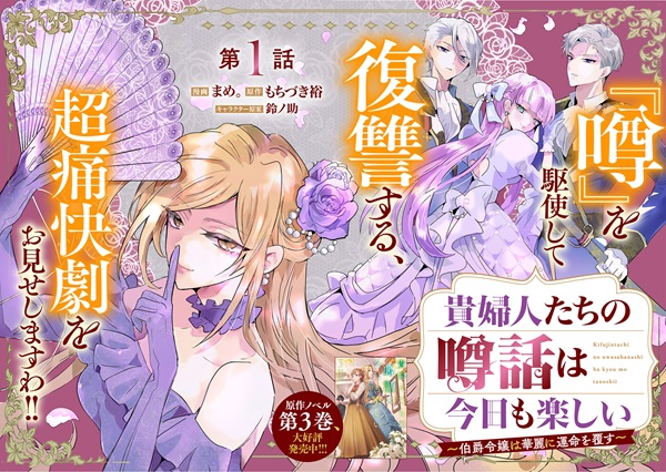 貴婦人たちの噂話は今日も楽しい