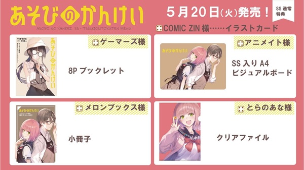 あそびのかんけい