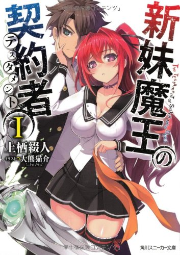         新妹魔王の外伝を紡ぐのは八薙玉造氏！　『新妹魔王の契約者 LIGHT！』は10月発売       0