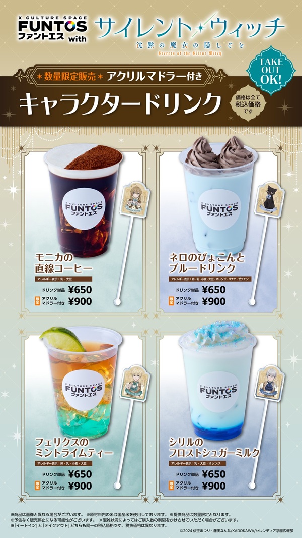 サイレント・ウィッチ